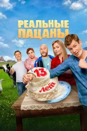 Реальные пацаны 2010 сериал смотреть онлайн бесплатно