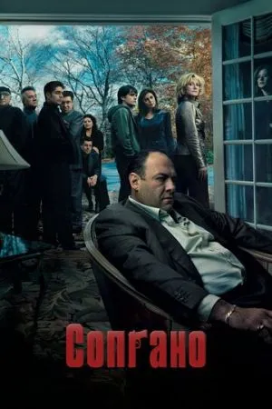 Сопрано 1999 сериал смотреть онлайн бесплатно