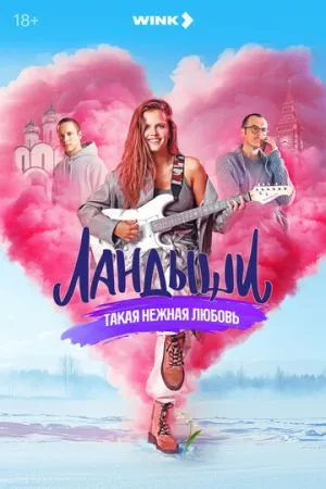 Ландыши 2024-2026 сериал смотреть онлайн бесплатно