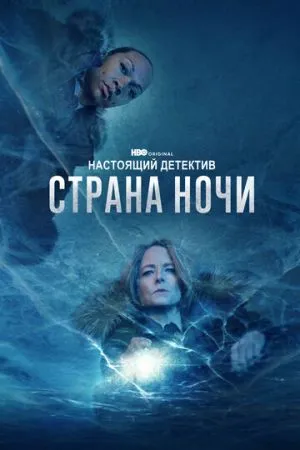 Настоящий детектив 2014 сериал смотреть онлайн бесплатно